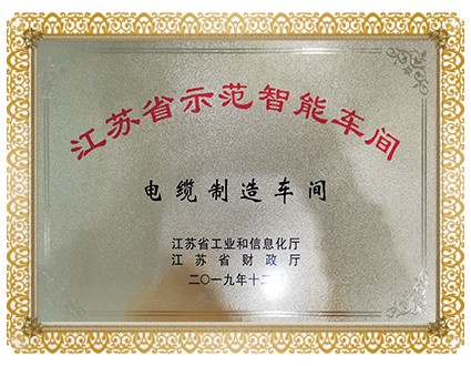 江蘇省示範智能車間